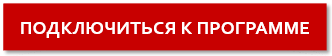 Подключиться к программе лояльности. Регистрация пользователя