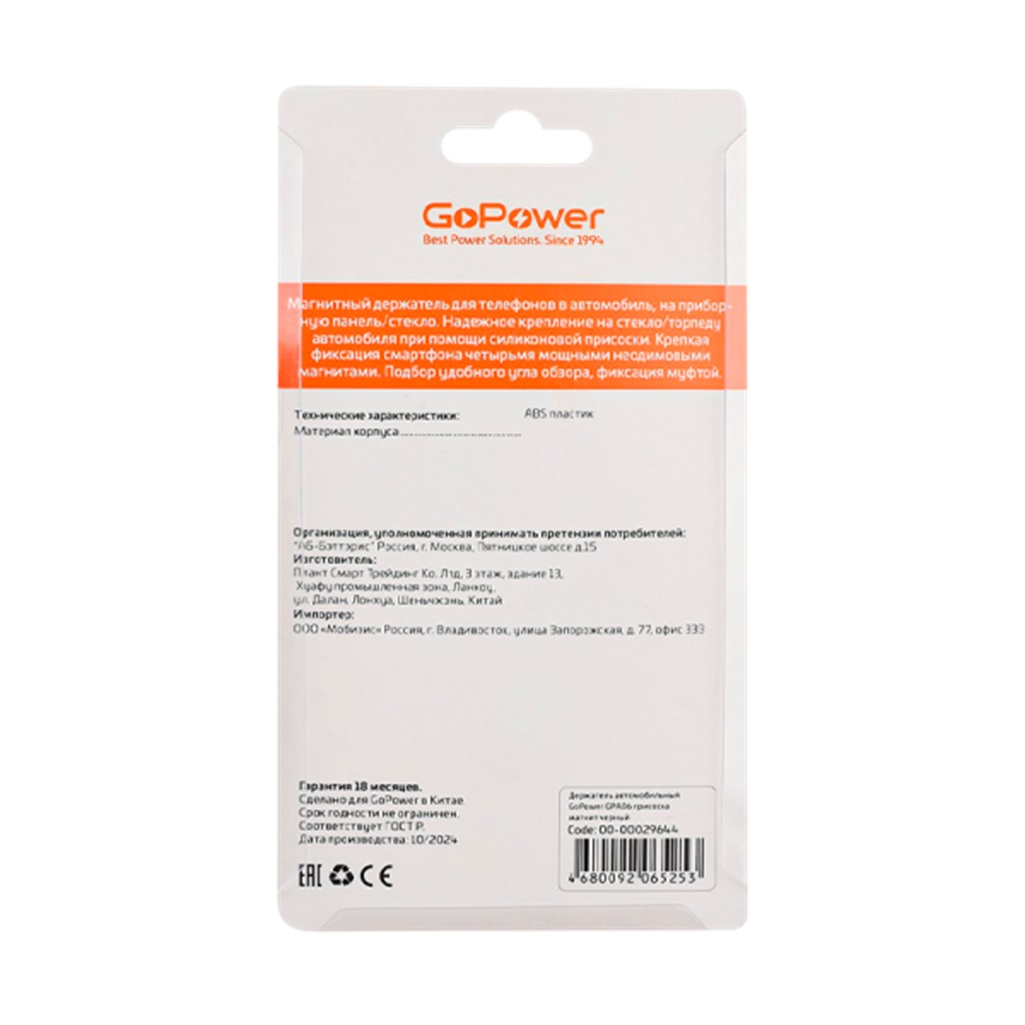 Держатель автомобильный GoPower GPA06, магнит на присоске, черный
