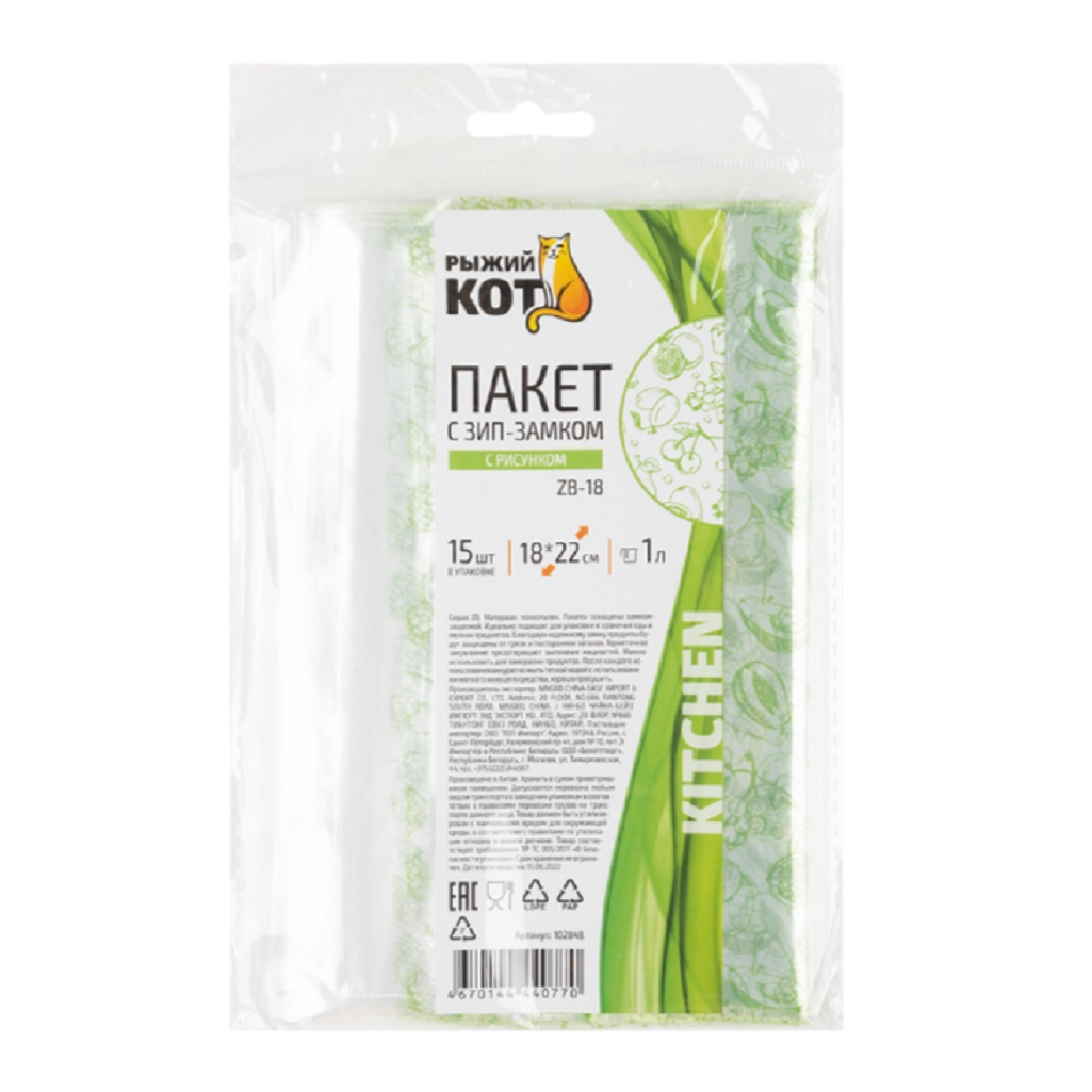 Пакеты Рыжий Кот 247610 с зип-замком, с рисунком, 1 л, 18х22 см, в упаковке 15 штук