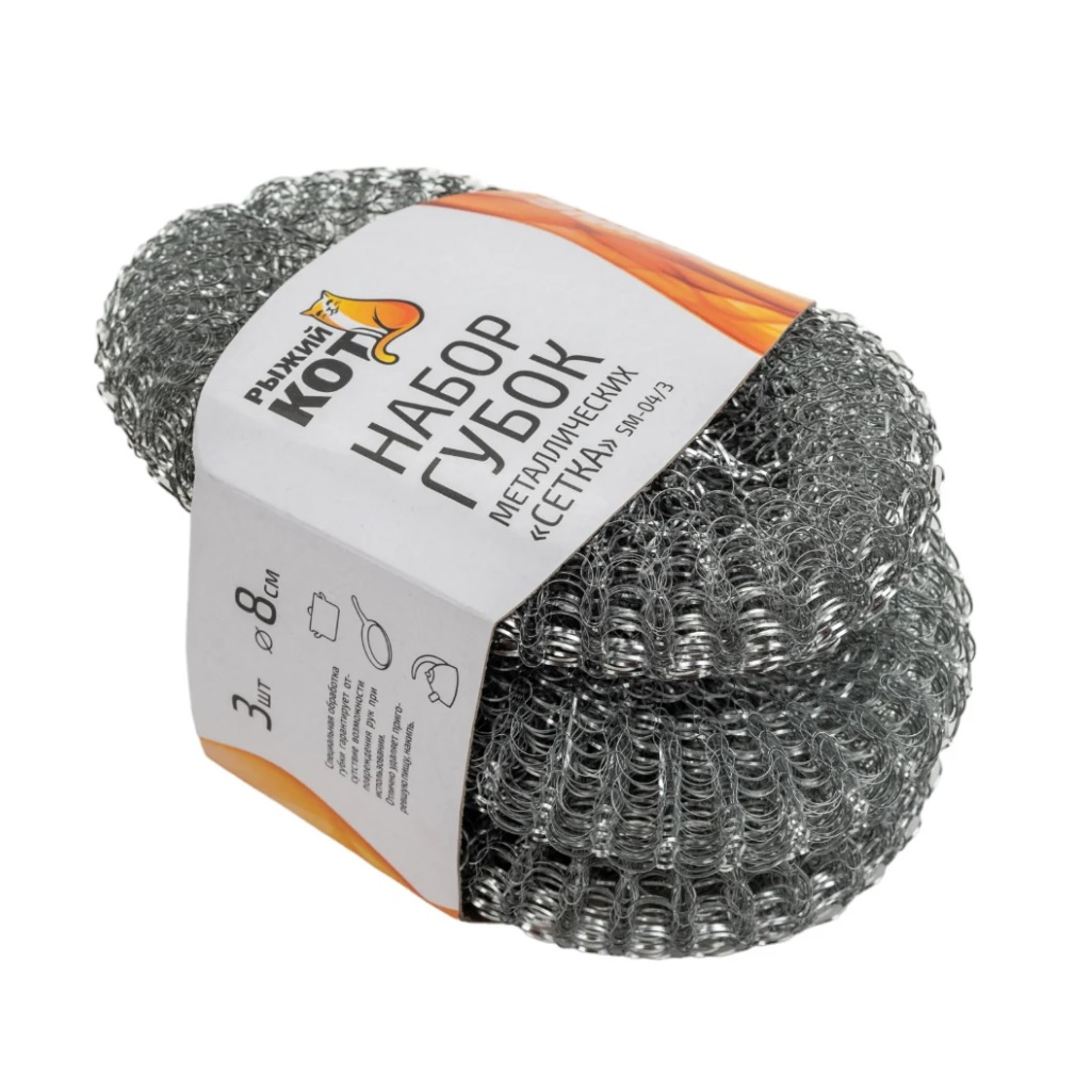 Губки-мочалки Рыжий кот для посуды, металл, нержавеющая сталь, в упаковке 3 штуки