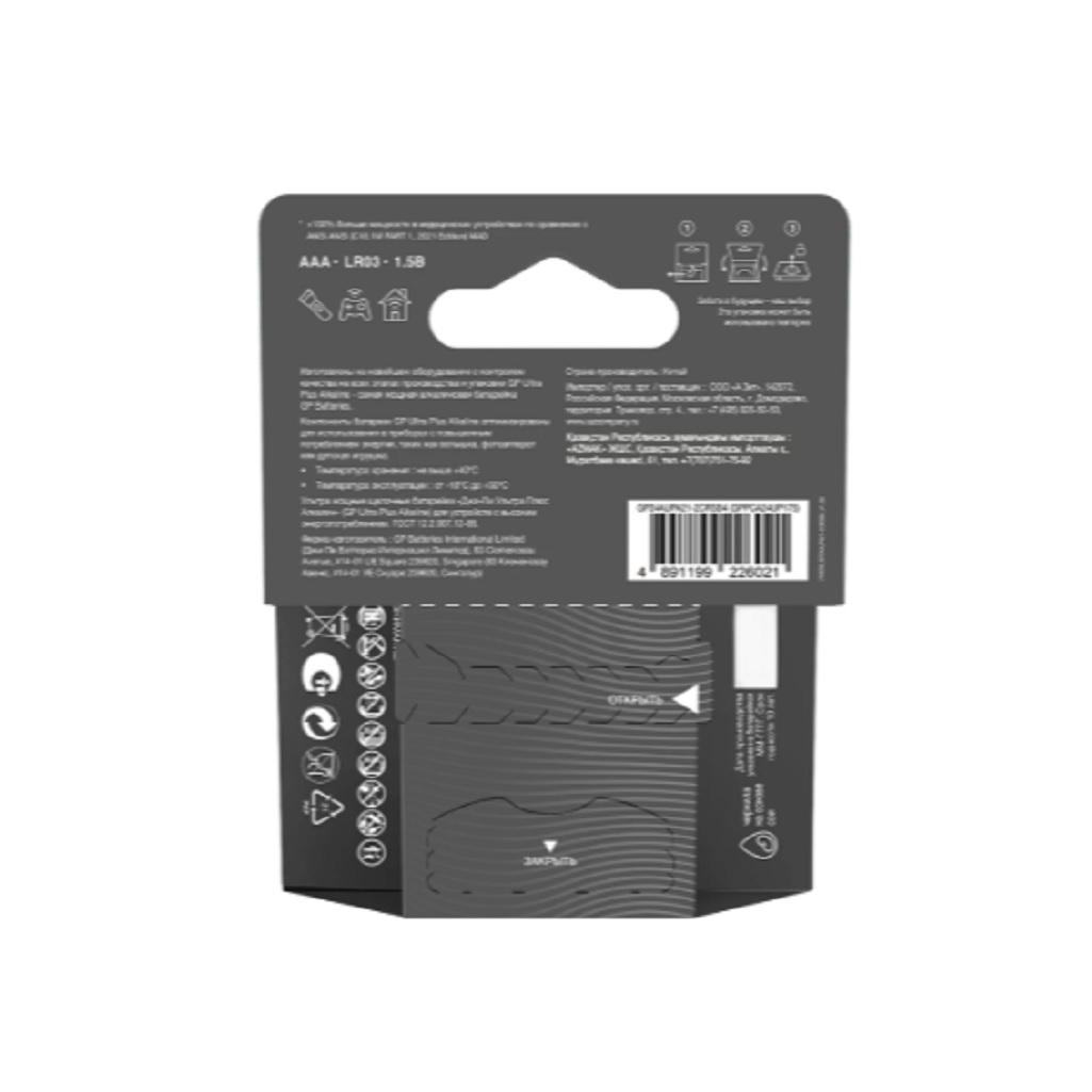 Элемент питания алкалиновый GP Ultra Plus LR03 блистер тип ААА, в упаковке 4 штуки