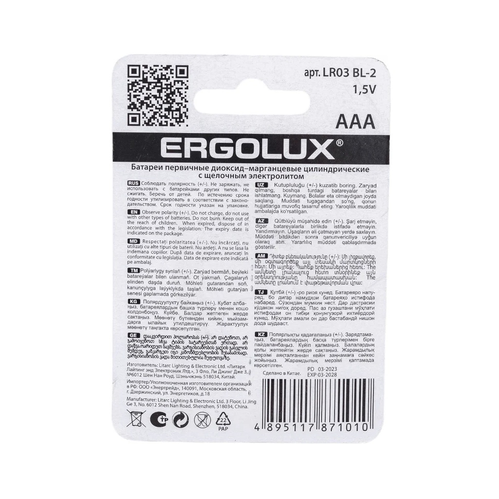 Элемент питания Ergolux LR03 Alkaline BL-2 ААА алкалиновый, 2 шт, блистер