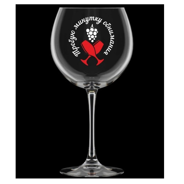 Бокал Декостек Винчик 306-Д для вина, стеклянный с надписями 650 мл