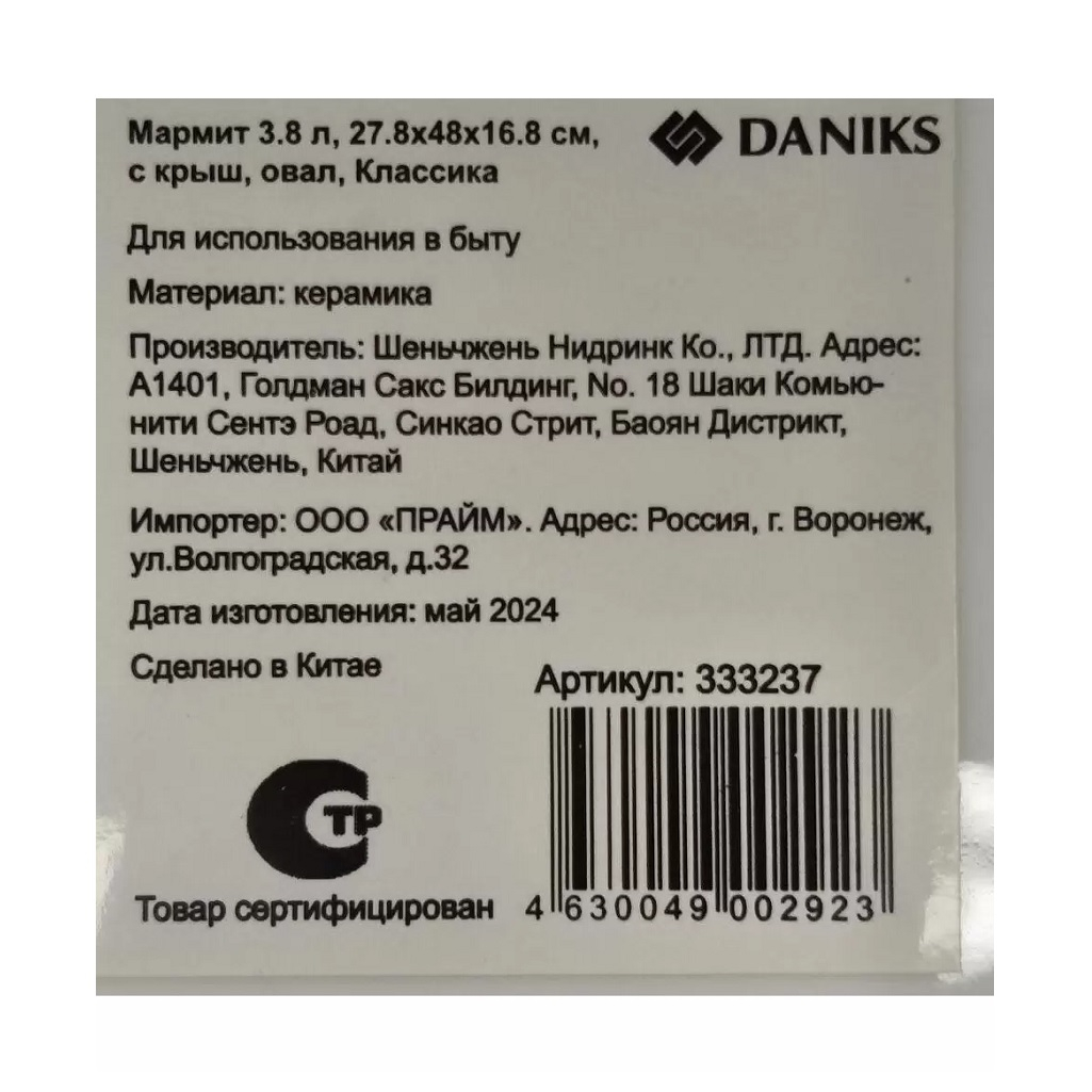 Мармит Daniks Классика Y4-2752, керамика, овальный, белый, 3.8 л, 16.8х27.8х48 см