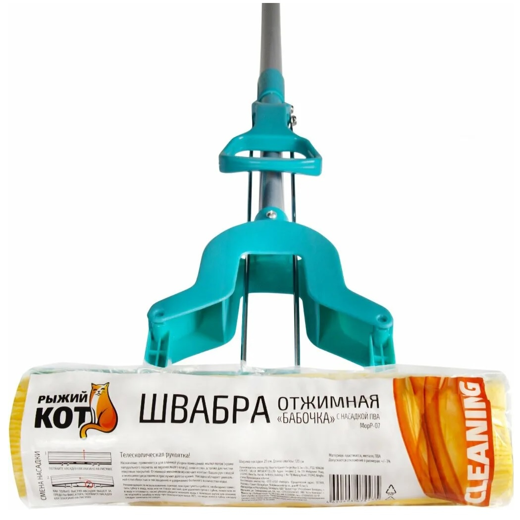 Швабра для пола Рыжий Кот MopP-07S Бабочка 003548, отжимная, насадка ПВА