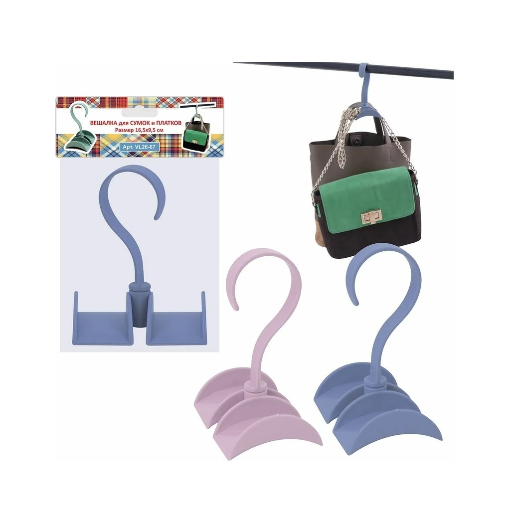 Вешалка Мультидом VL26-67 для сумок и платков, для размещения одежды 9.5х16.5 см