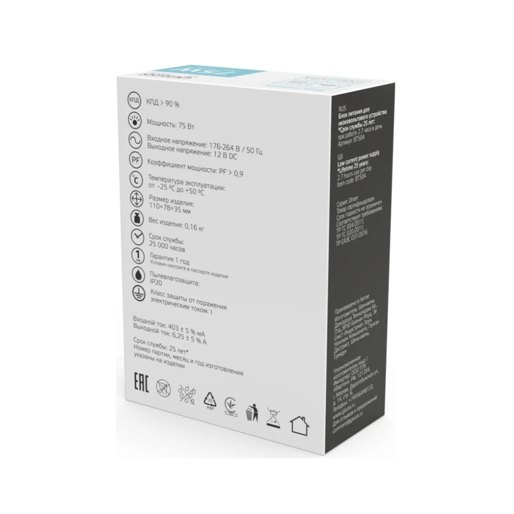 Блок питания Gauss Basic BT504, 12В, 75 Вт, IP20, для лент, модулей и линеек