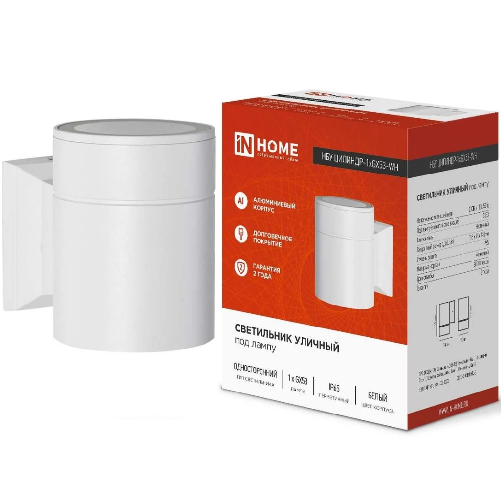 Светильник уличный In Home Цилиндр-1А-GX53, 1WT, IP65, белый, 3502