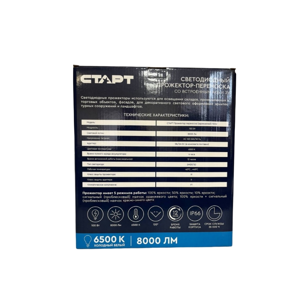 Прожектор светодиодный Старт 100 Вт, 6500 К, IP66, 8000 Лм, переносной, заряжаемый, со встроенным АКБ и ЗУ