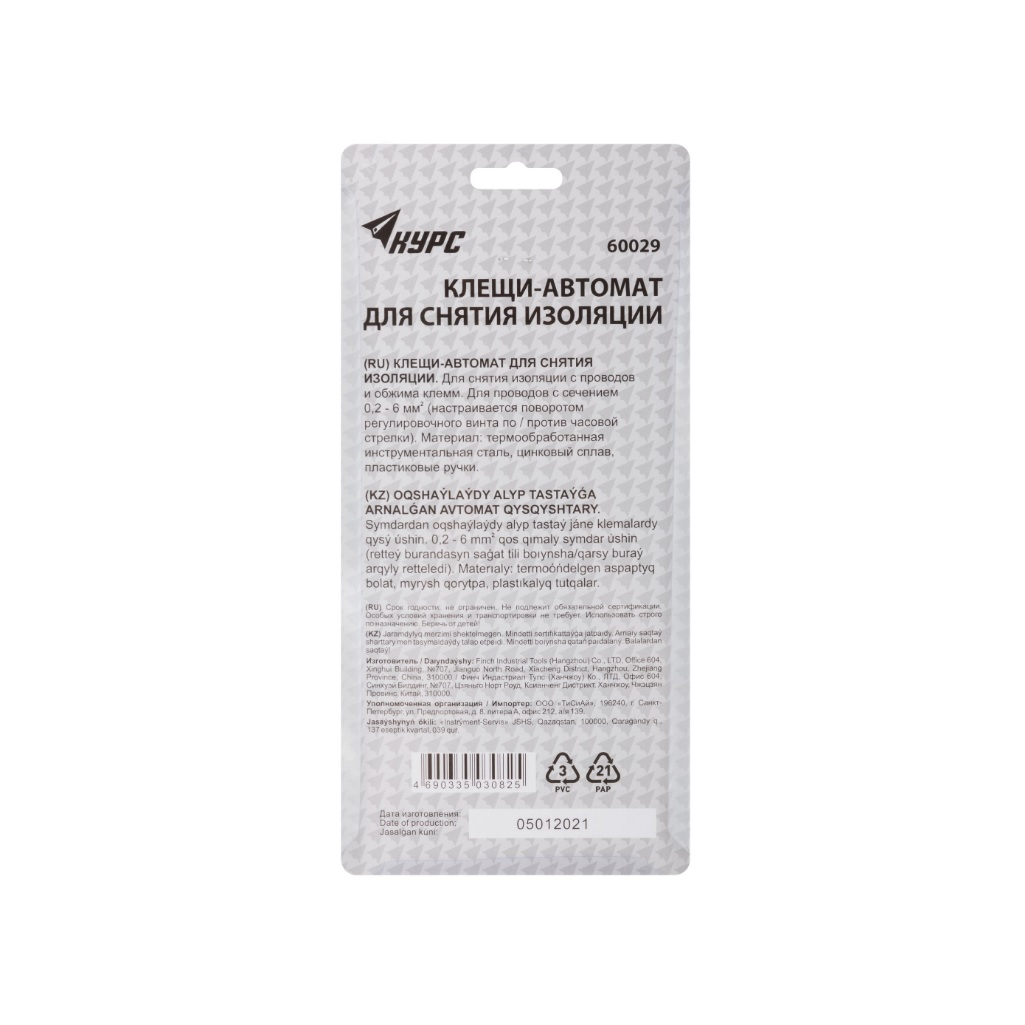 Клещи - автомат для зачистки изоляции Курс 60029, диаметр 0.2-6.0 мм, 205 мм, обжим