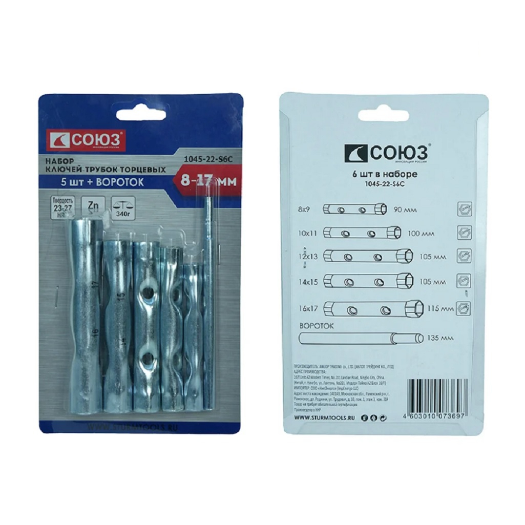 Набор ключей-трубок Союз 1045-22-S6C, 5 штук + вороток, в упаковке 6 штук