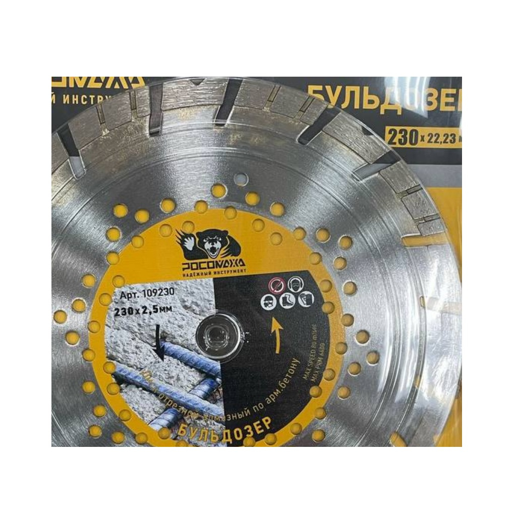 Диск отрезной алмазный по армированному бетону Росомаха Бульдозер, 230 мм, 109230