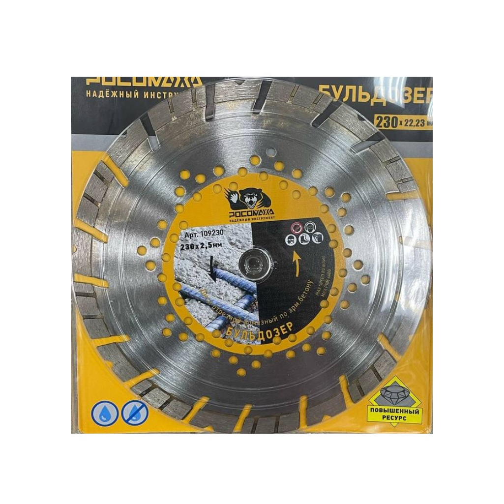 Диск отрезной алмазный по армированному бетону Росомаха Бульдозер, 230 мм, 109230