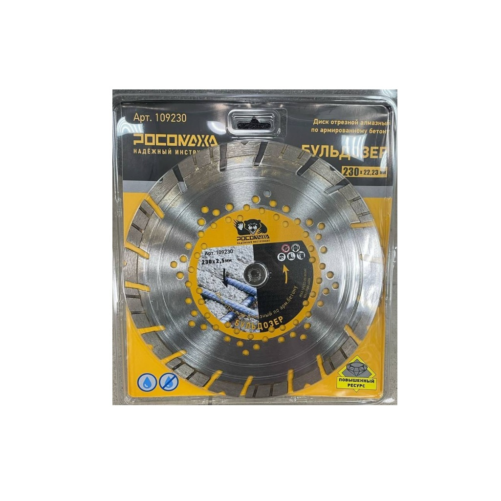 Диск отрезной алмазный по армированному бетону Росомаха Бульдозер, 230 мм, 109230
