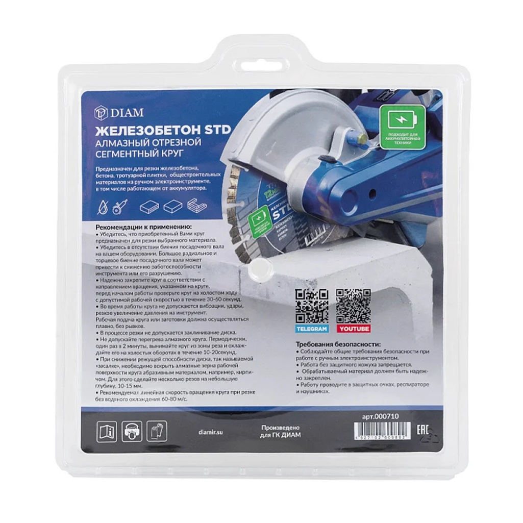 Диск алмазный DIAM STD железобетон, кирпич, камень, бетон 230х2.6х22.2 мм, 000710