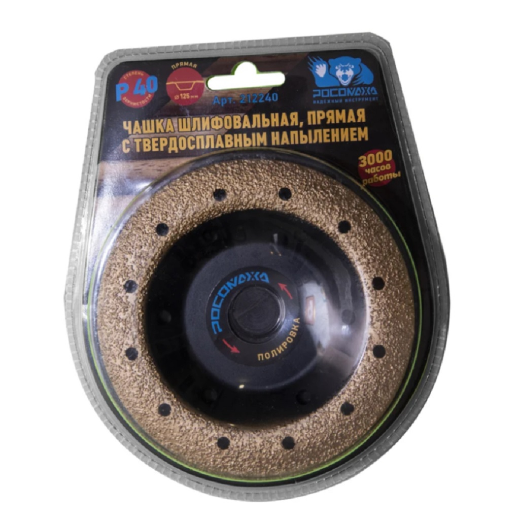 Чашка шлифовальная Росомаха 212240, прямая , d 125 мм, с твердосплавным напылением, Р 32, для УШМ