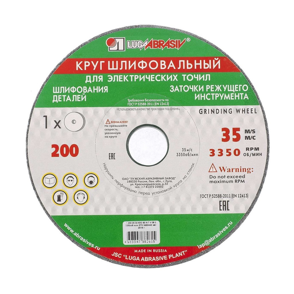 Круг отрезной Луга Абразив, металл, нержавеющая сталь 20х32х200 мм