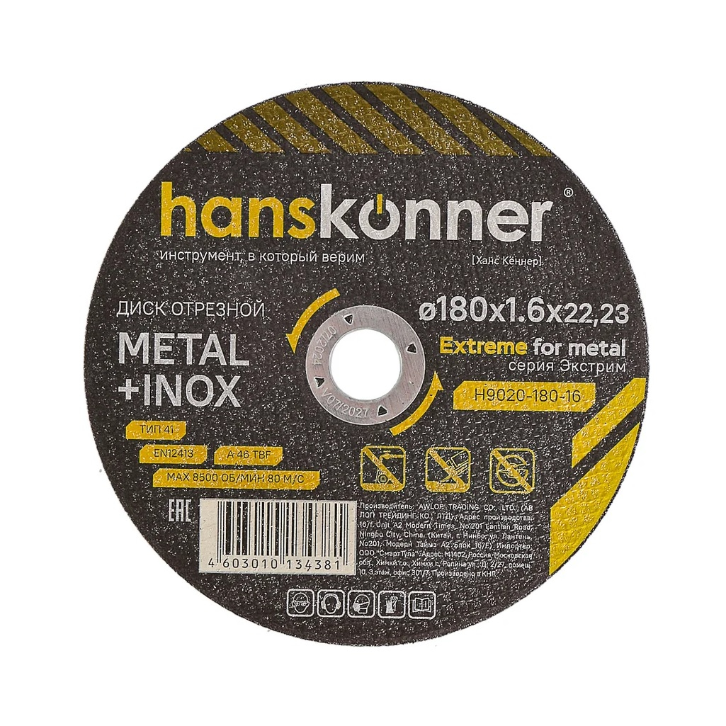 Диск отрезной Hanskonner H9020-180-16, серия Экстрим, металл, нержавеющая сталь, 180х1.6х22.23 мм