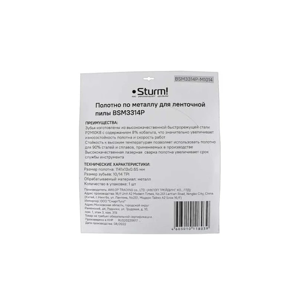 Полотно по металлу Sturm BSM3314P-M1014, для ленточной пилы 0.65х13х1141 мм