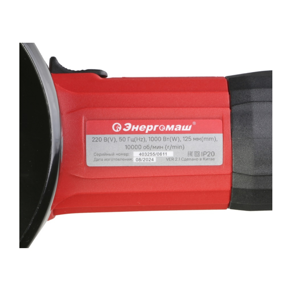 Угловая шлифовальная машина Энергомаш 90125, 1000 Вт, 125 мм, 10000 об/мин