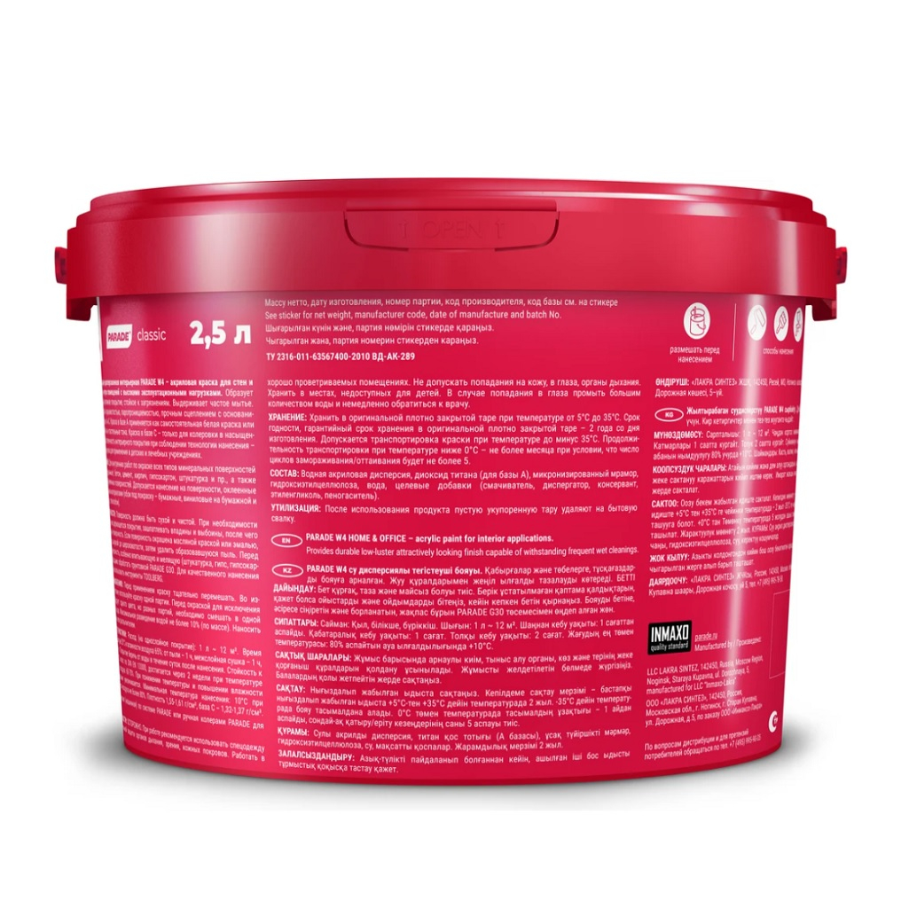 Краска акриловая Parade classic 0005868, Дом и офис W4, моющаяся, База A, 2.5 л