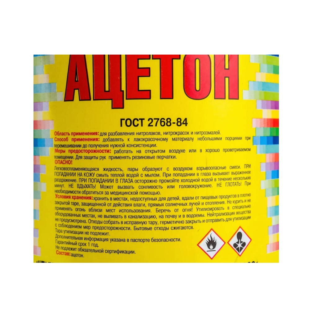 Ацетон технический Ясхим ГОСТ 2768-84, 1 литр,  органический, для внутренних и наружных работ
