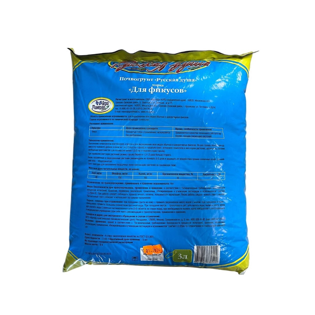 Грунт Минерал Агро Русская душа для фикусов, готовый состав для подкормки и выращивания, 3 л
