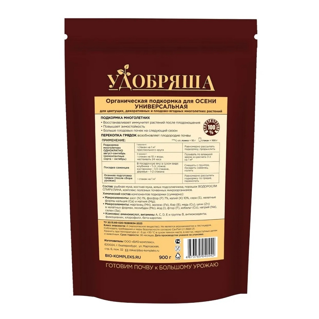 Удобрение органическое Био-комплекс ТМ Удобряша для осени универсальная, 900 г