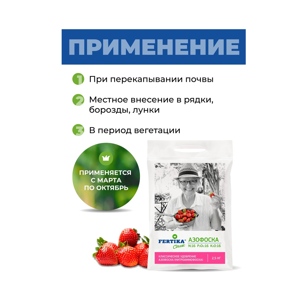 Удобрение Fertika Classic Азофоска Нитроаммофоска для всех культур, 2.5 кг