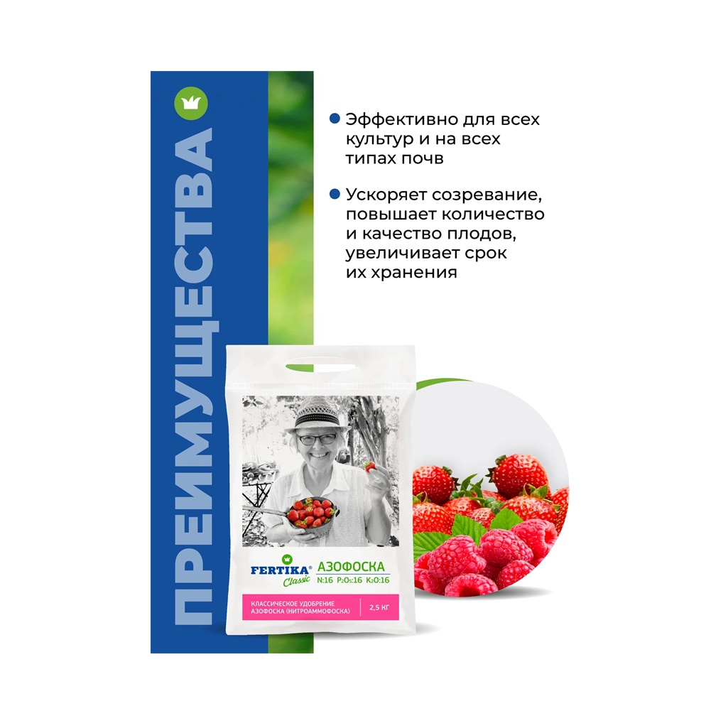 Удобрение Fertika Classic Азофоска Нитроаммофоска для всех культур, 2.5 кг