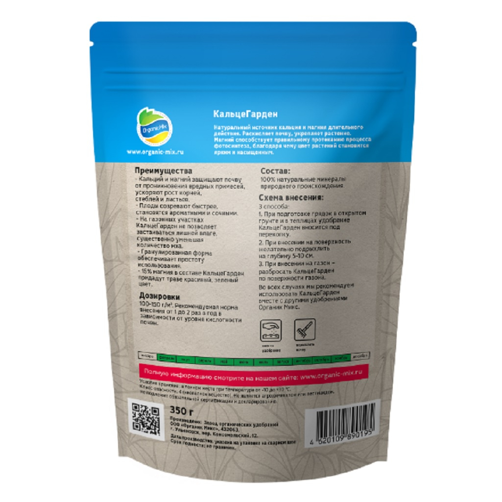 Удобрение Органик Микс КальцеГарден для стимуляции корнеобразования 350 г