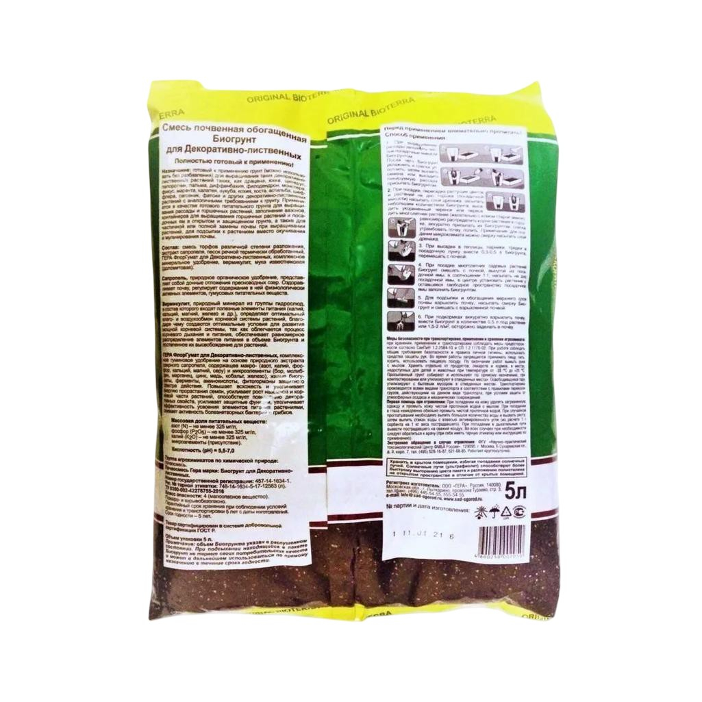 Грунт Гера Биогрунт Экофлора для декоративно-лиственных, с добавлением экстракта озерного сапропеля, 5 л
