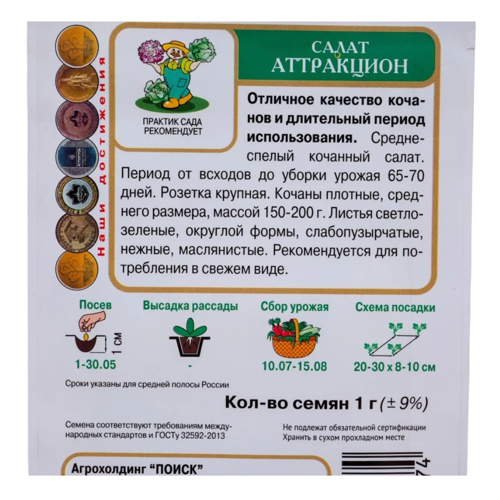 Семена Салат Аттракцион, среднеспелый, однолетний, Поиск, 1 г