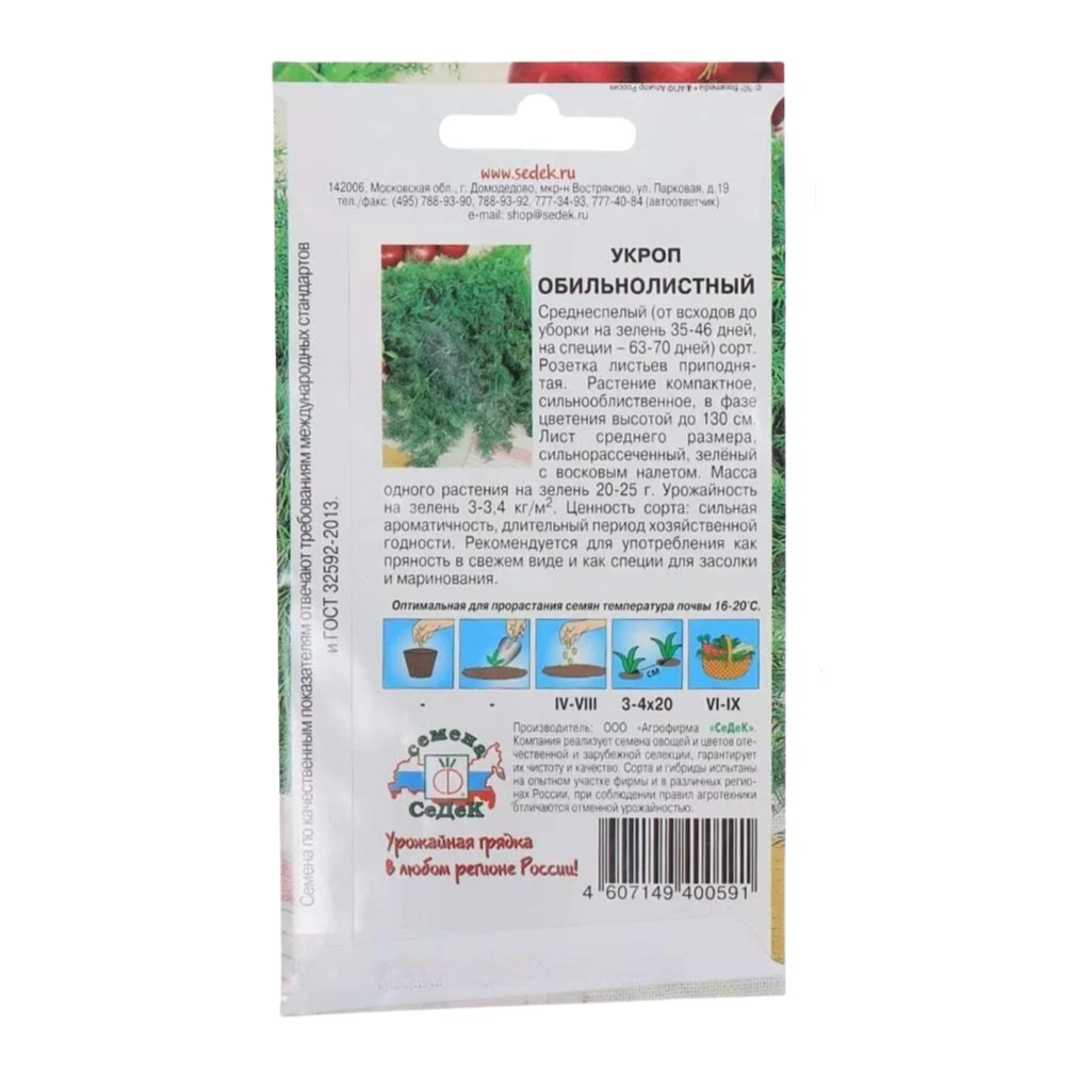 Семена Укроп Обильнолистный, среднеспелый, однолетний, Седек 211544