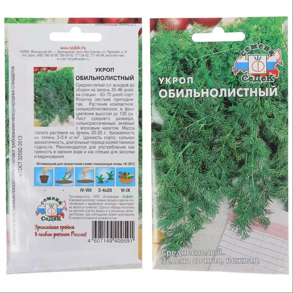 Семена Укроп Обильнолистный, среднеспелый, однолетний, Седек 211544