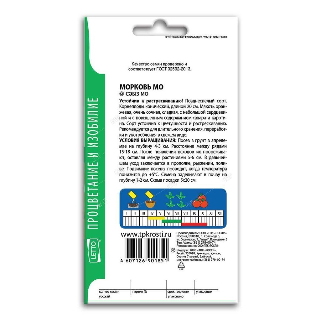 Морковь МО поздняя Агроуспех 212039, конические корнеплоды, 2 г
