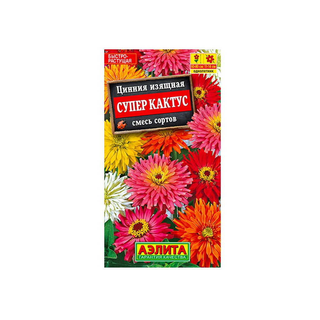 Семена Цинния изящная Супер Кактус Аэлита, Смесь сортов, быстро растущая, однолетник, 0.3 гр