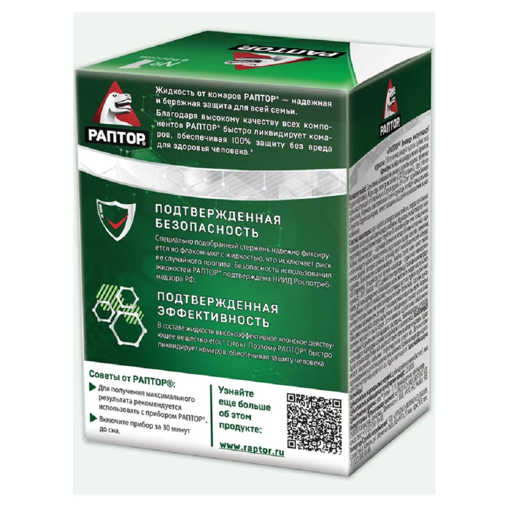 Жидкость от комаров Раптор 30 ночей
