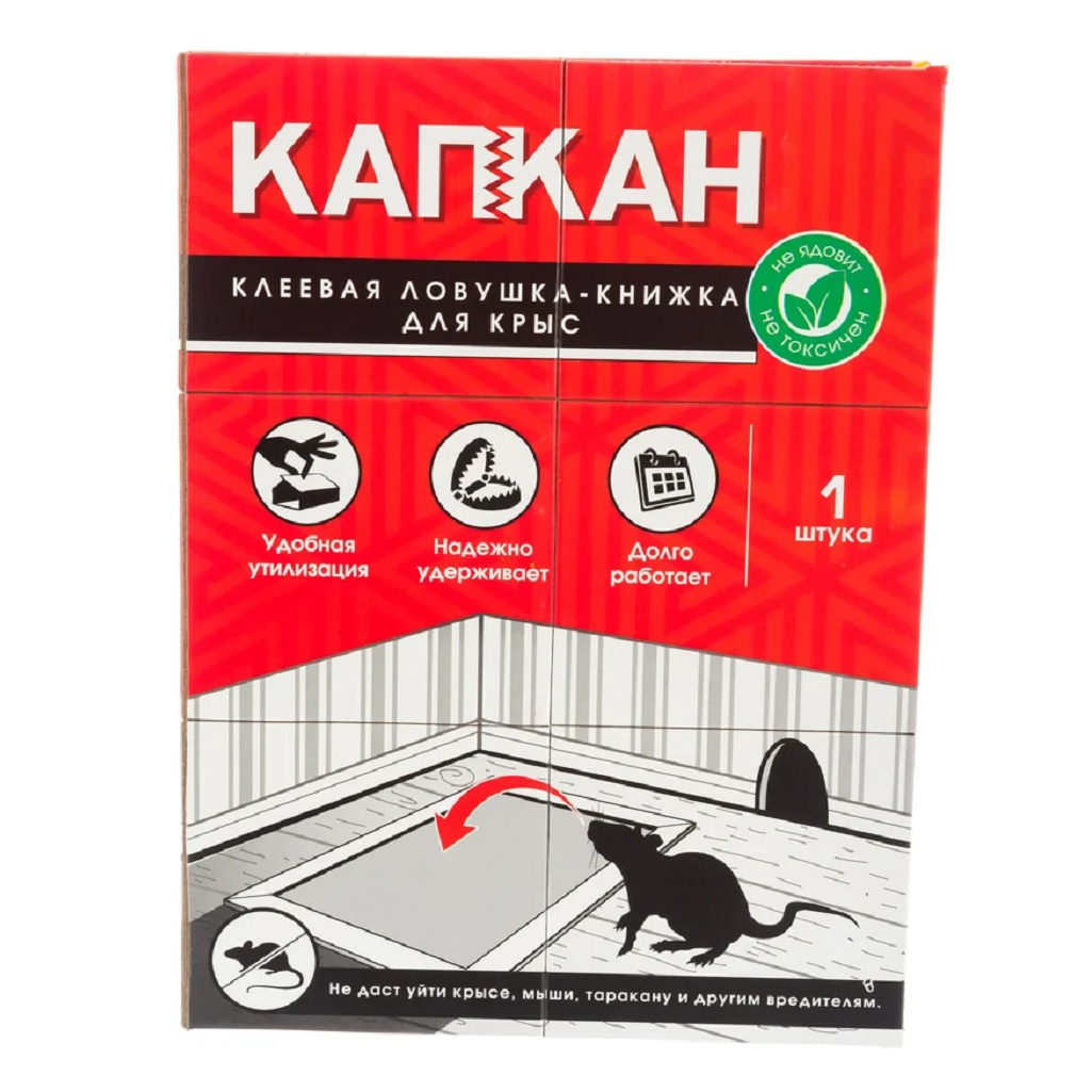 Ловушка-книжка клеевая Капкан для крыс, мышей, тараканов, надежно удерживает