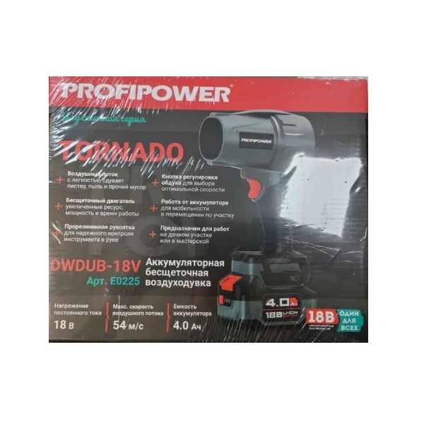 Аккумуляторная воздуходувка Profipower Tornado DWDUB-18V 18В 1акк. 4 Ah+з.у. E0225