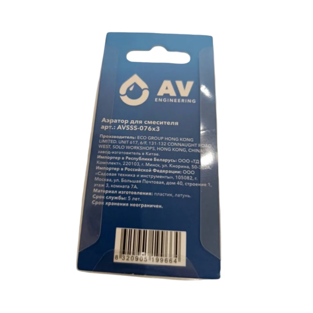 Аэратор для смесителя AV Engineering AVSSS-076x3, внутренний, в упаковке 3 штуки