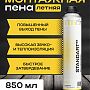 Пена монтажная Kronbuild профессиональная, лето standart 65, 800 гр