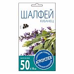 Шалфей Кубанец Агроуспех 211046