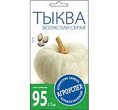 Тыква Волжская серая Агроуспех 212185