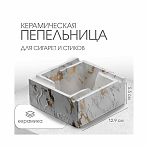 Пепельница Мрамор керамика, белая с золотом 10086165