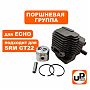 Поршневая группа ECHO SRM 22
