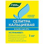 Удобрение Буйские удобрения Кальциевая селитра, для всех культур, 1 кг