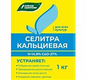 Удобрение Буйские удобрения Кальциевая селитра, для всех культур, 1 кг