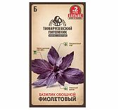 Семена Тимирязевский питомник базилик фиолетовый 0,6 г