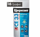 Затирка Ceresit CE 33 №16 графит 2 кг